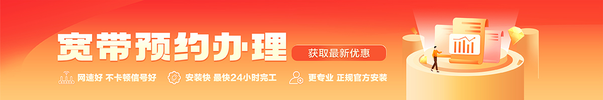 绍兴宽带办理安装 绍兴宽带在线办理入口